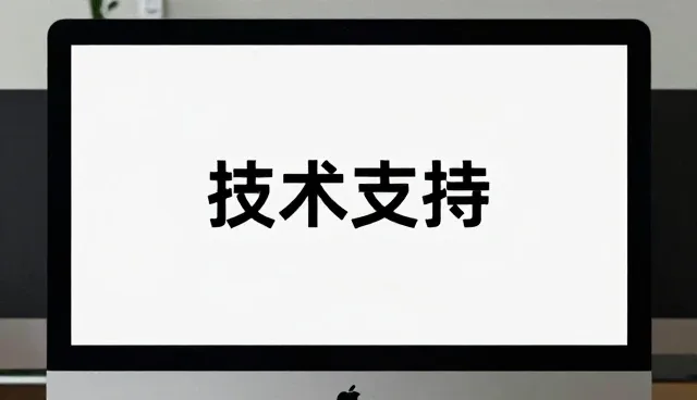 系统集成项目中的技术选型关注点分析